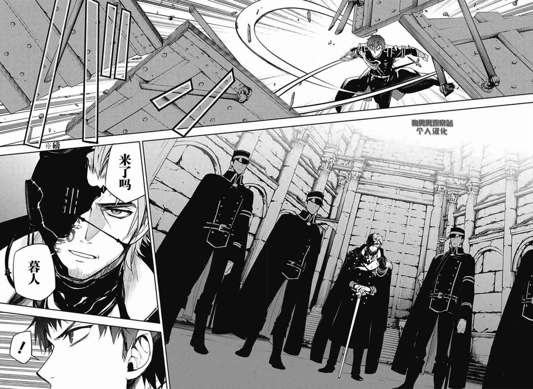 《终结的炽天使》漫画最新章节第56话免费下拉式在线观看章节第【43】张图片