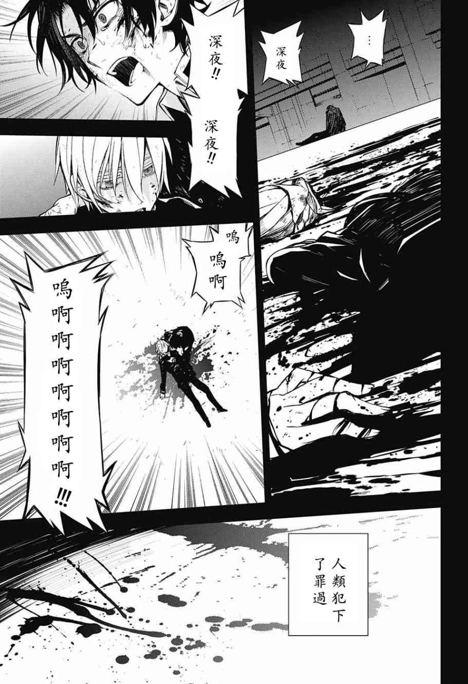 《终结的炽天使》漫画最新章节第54话免费下拉式在线观看章节第【24】张图片