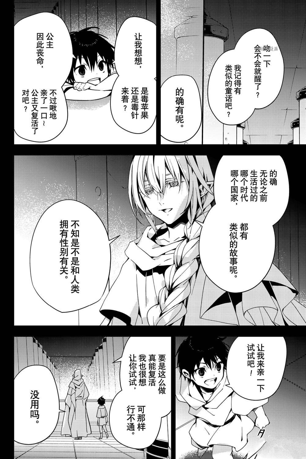 《终结的炽天使》漫画最新章节第113话 试看版免费下拉式在线观看章节第【4】张图片