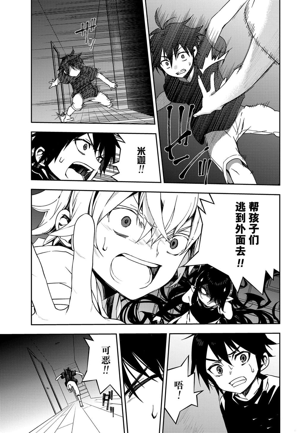 《终结的炽天使》漫画最新章节第101话 试看版免费下拉式在线观看章节第【3】张图片