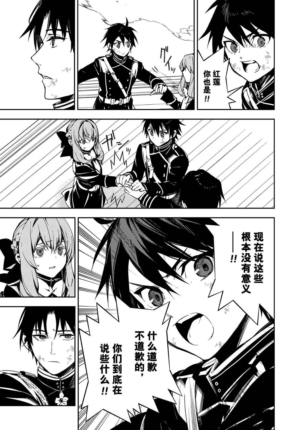 《终结的炽天使》漫画最新章节第113话 试看版免费下拉式在线观看章节第【33】张图片