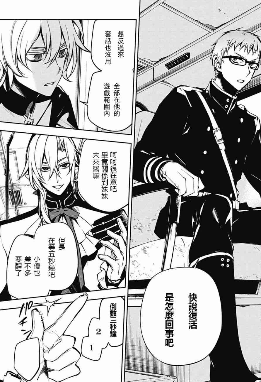 《终结的炽天使》漫画最新章节第47话免费下拉式在线观看章节第【25】张图片