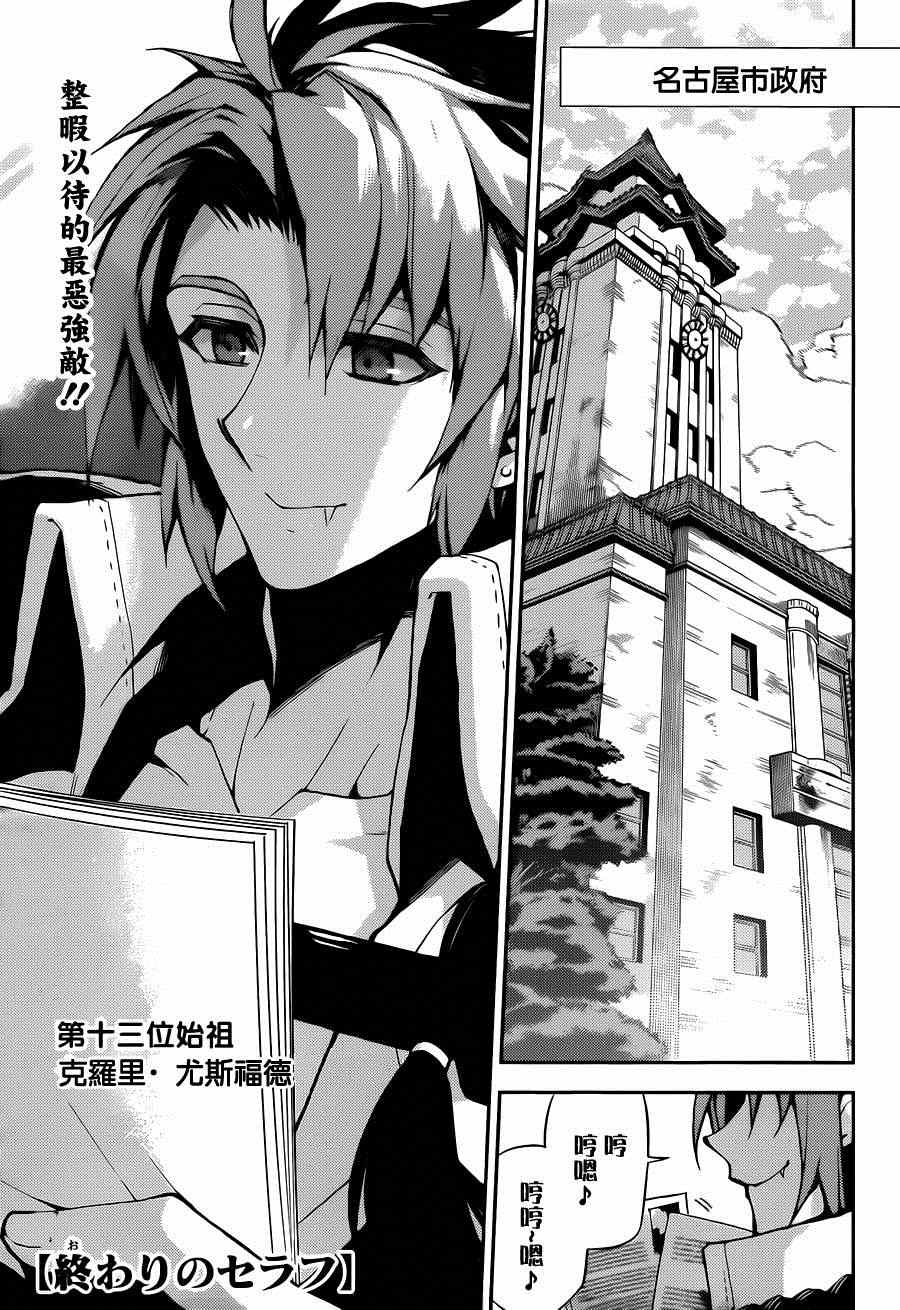 《终结的炽天使》漫画最新章节第29话免费下拉式在线观看章节第【1】张图片