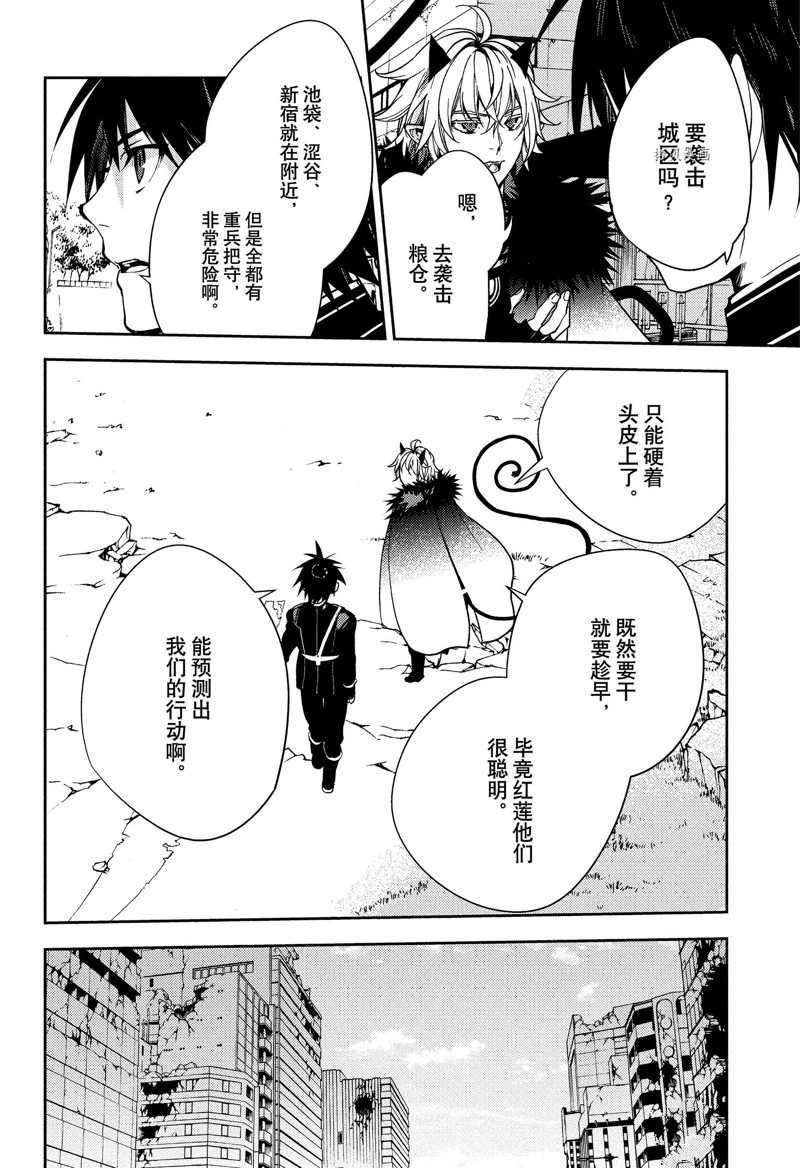 《终结的炽天使》漫画最新章节第120话 试看版免费下拉式在线观看章节第【12】张图片