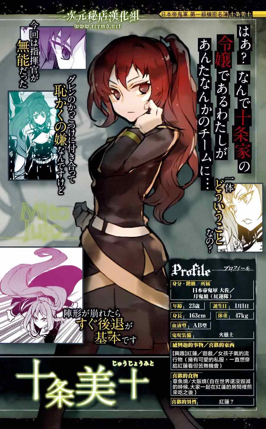 《终结的炽天使》漫画最新章节公式书8.5 Part03免费下拉式在线观看章节第【8】张图片