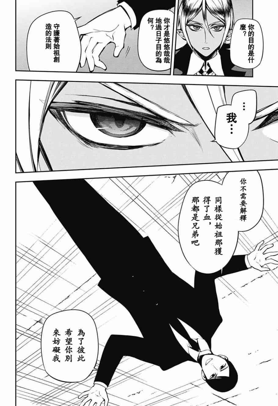 《终结的炽天使》漫画最新章节第50话免费下拉式在线观看章节第【24】张图片