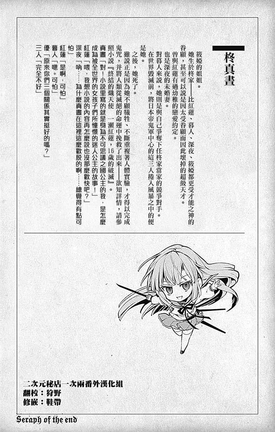 《终结的炽天使》漫画最新章节第7卷免费下拉式在线观看章节第【4】张图片