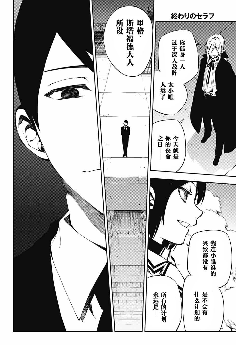 《终结的炽天使》漫画最新章节第80话 天雷撼涩谷免费下拉式在线观看章节第【13】张图片