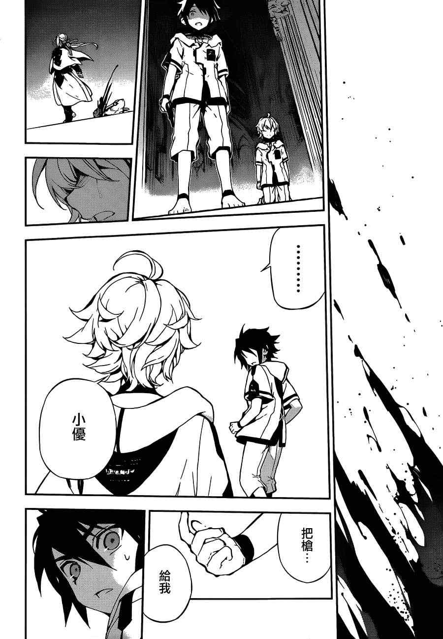 《终结的炽天使》漫画最新章节第1话免费下拉式在线观看章节第【54】张图片