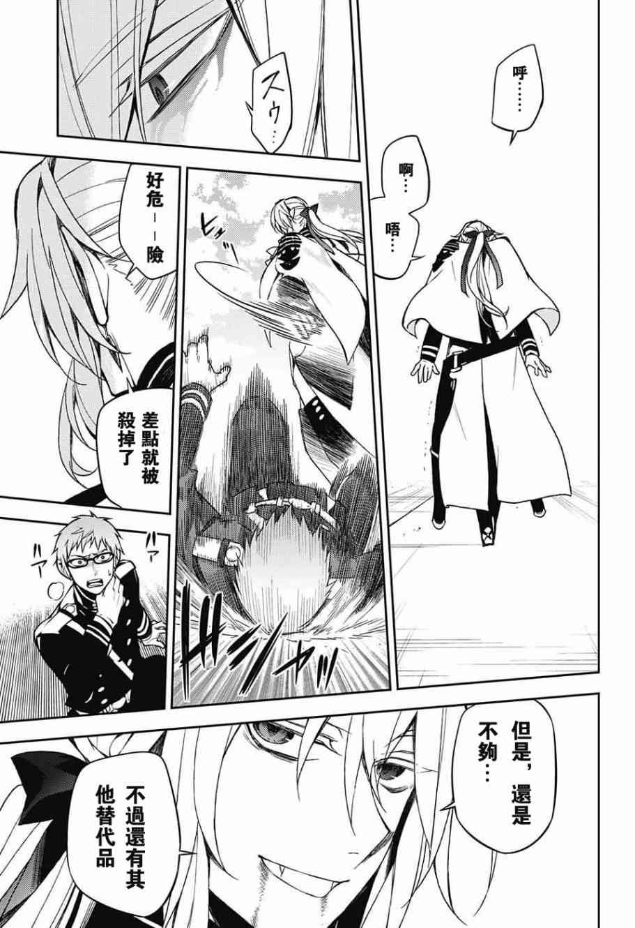 《终结的炽天使》漫画最新章节第50话免费下拉式在线观看章节第【9】张图片