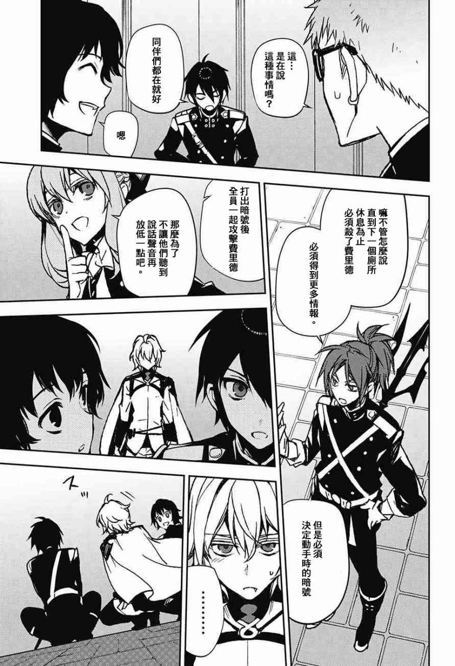 《终结的炽天使》漫画最新章节第48话免费下拉式在线观看章节第【25】张图片