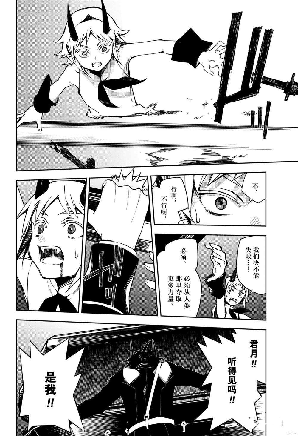 《终结的炽天使》漫画最新章节第102话 试看版免费下拉式在线观看章节第【32】张图片