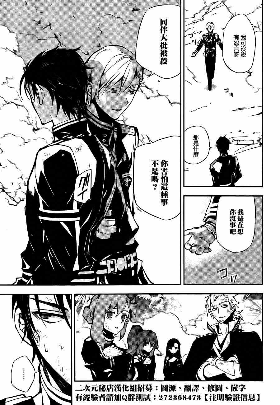 《终结的炽天使》漫画最新章节第29话免费下拉式在线观看章节第【31】张图片