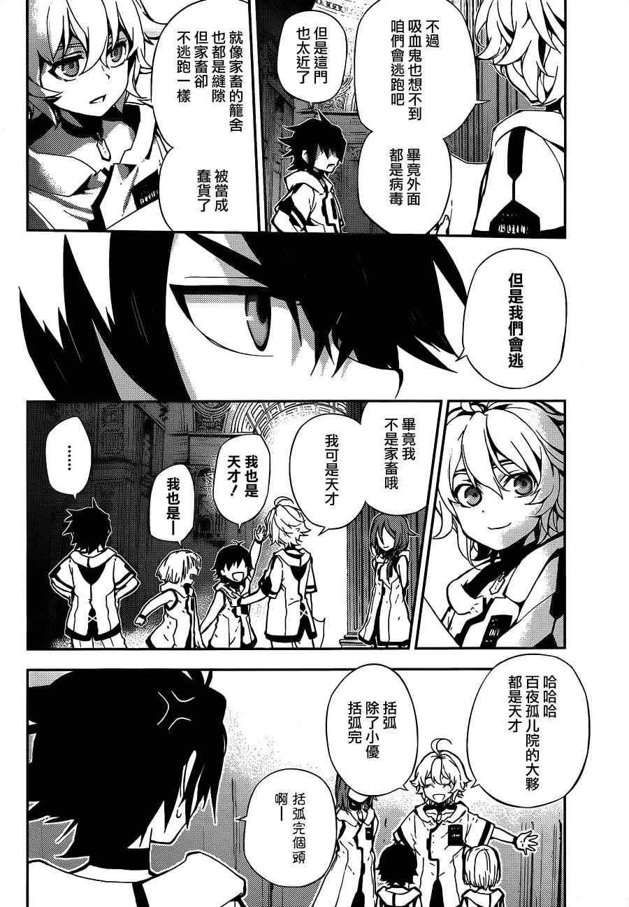 《终结的炽天使》漫画最新章节第1话免费下拉式在线观看章节第【42】张图片