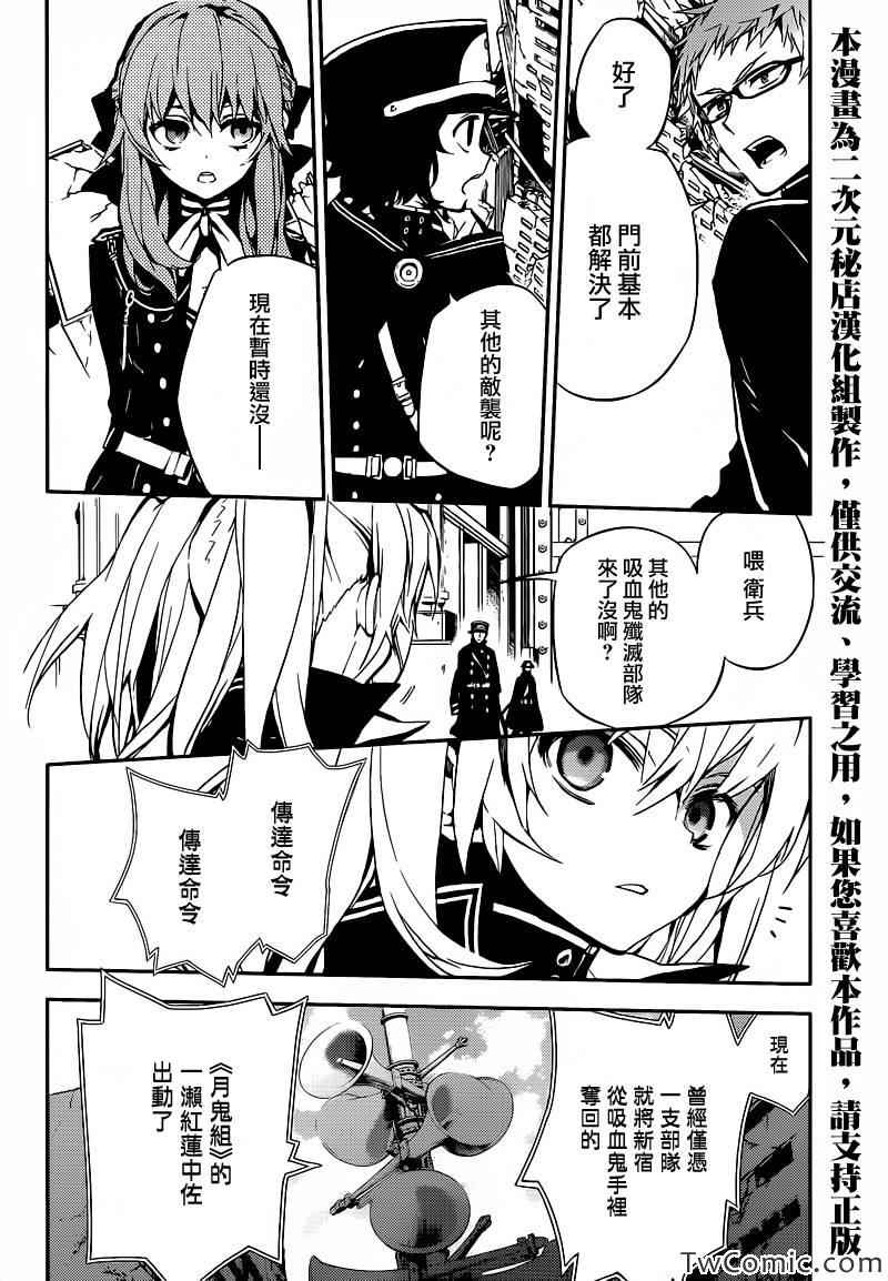 《终结的炽天使》漫画最新章节第11话免费下拉式在线观看章节第【41】张图片