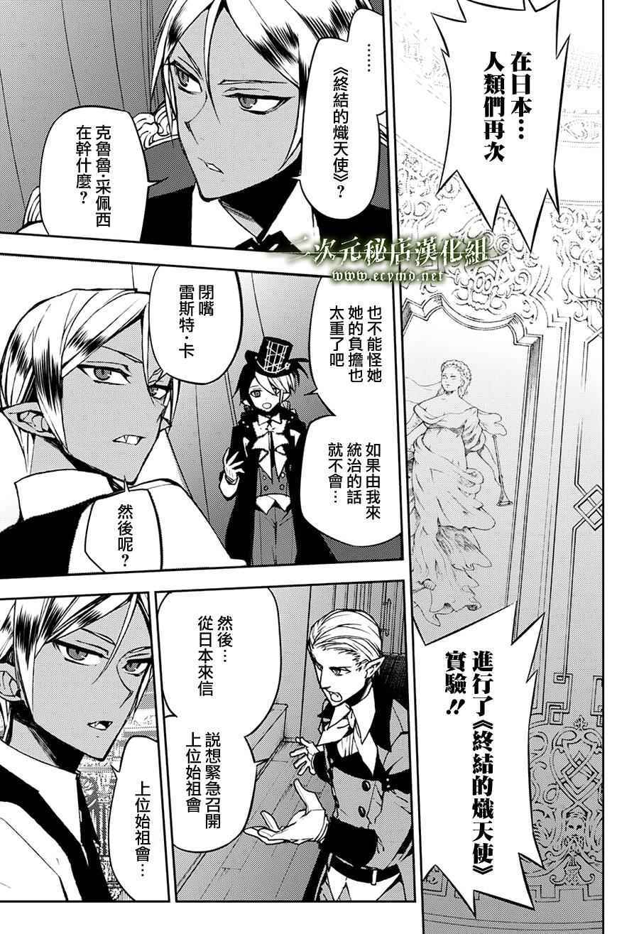 《终结的炽天使》漫画最新章节第42话免费下拉式在线观看章节第【5】张图片