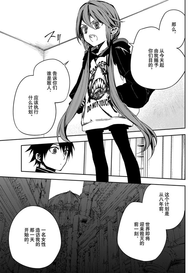 《终结的炽天使》漫画最新章节第96话 试看版免费下拉式在线观看章节第【39】张图片