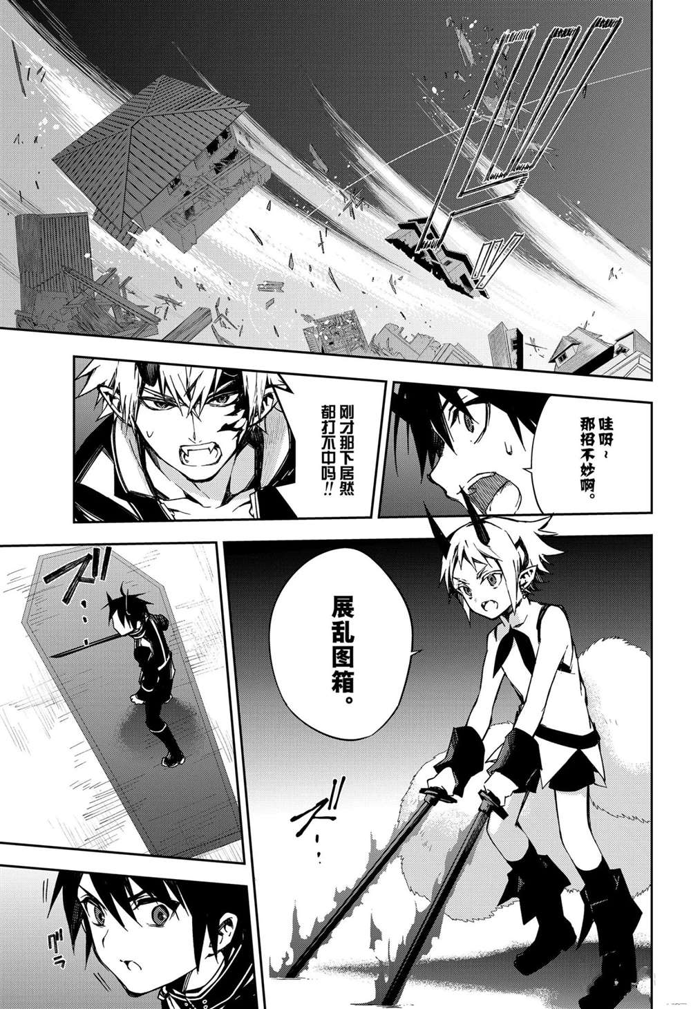 《终结的炽天使》漫画最新章节第102话 试看版免费下拉式在线观看章节第【27】张图片