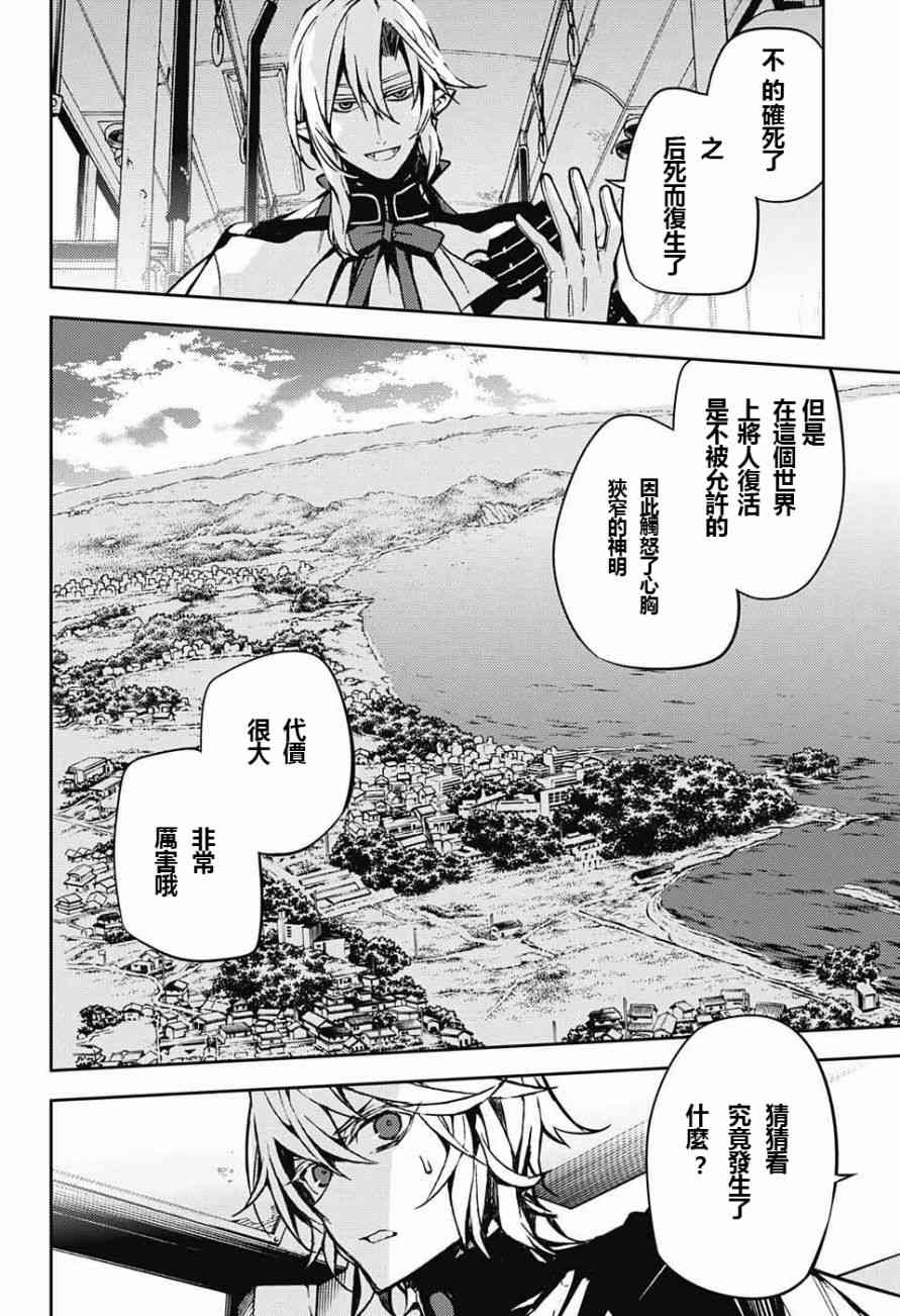 《终结的炽天使》漫画最新章节第47话免费下拉式在线观看章节第【44】张图片