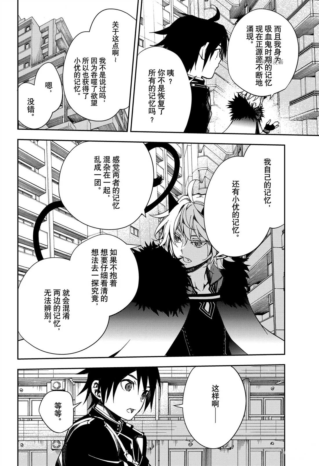 《终结的炽天使》漫画最新章节第110话 试看版免费下拉式在线观看章节第【10】张图片