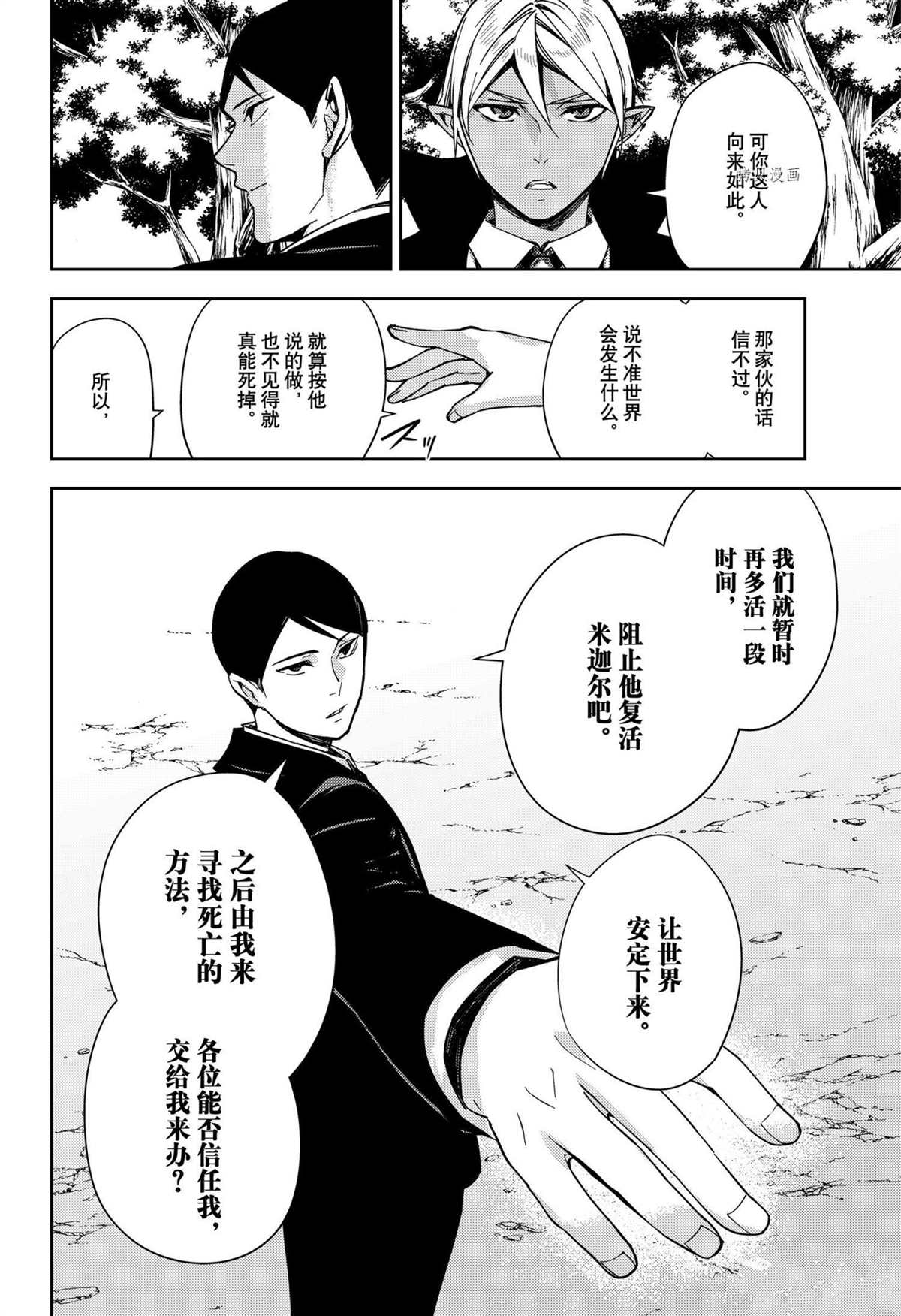 《终结的炽天使》漫画最新章节第114话 试看版免费下拉式在线观看章节第【22】张图片