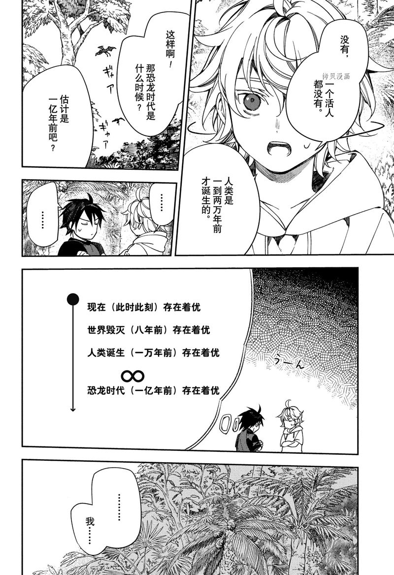 《终结的炽天使》漫画最新章节第123话 试看版免费下拉式在线观看章节第【13】张图片