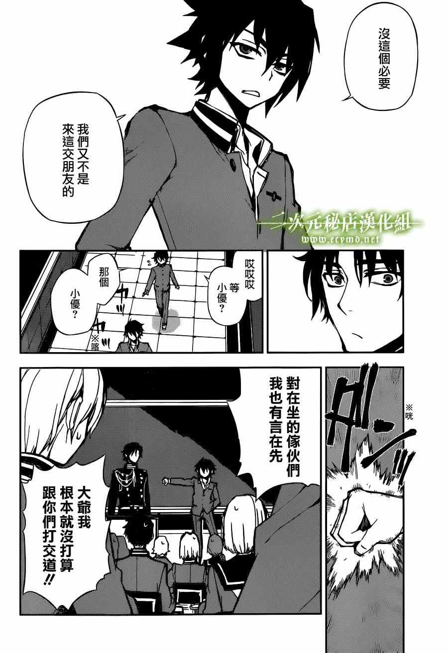 《终结的炽天使》漫画最新章节第4话免费下拉式在线观看章节第【12】张图片