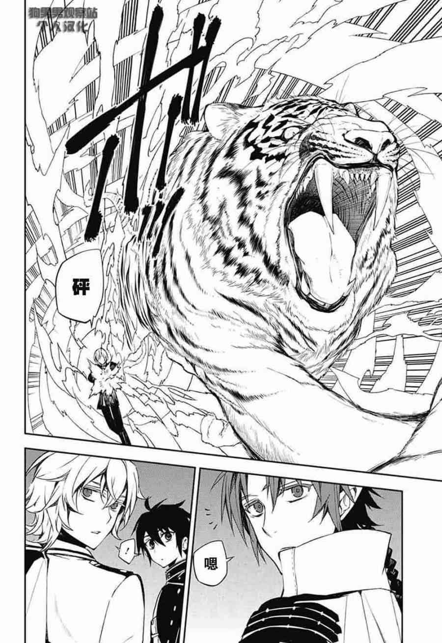 《终结的炽天使》漫画最新章节第56话免费下拉式在线观看章节第【9】张图片