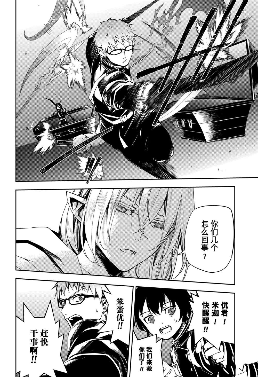 《终结的炽天使》漫画最新章节第107话 试看版免费下拉式在线观看章节第【31】张图片