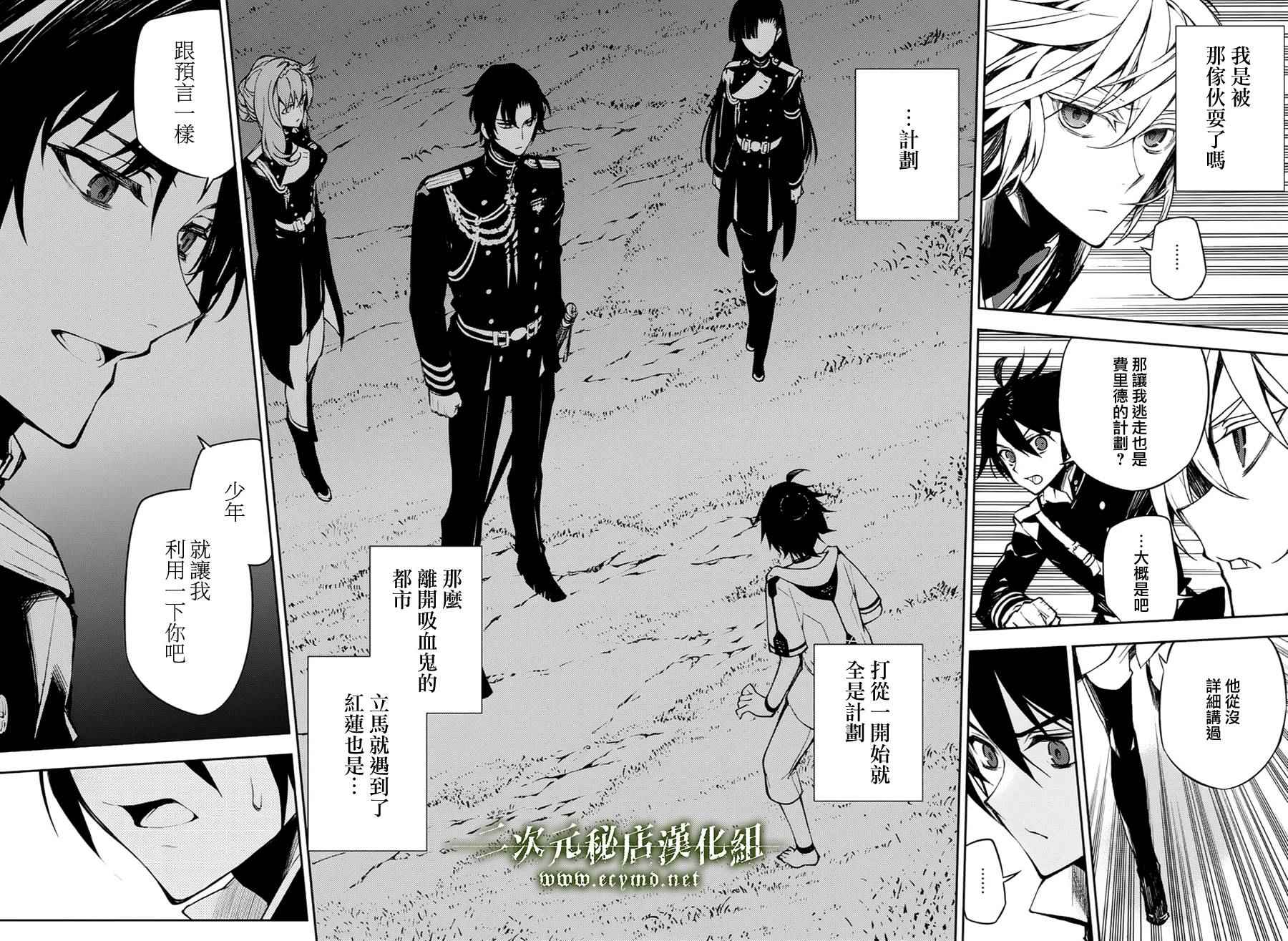 《终结的炽天使》漫画最新章节第44话免费下拉式在线观看章节第【31】张图片