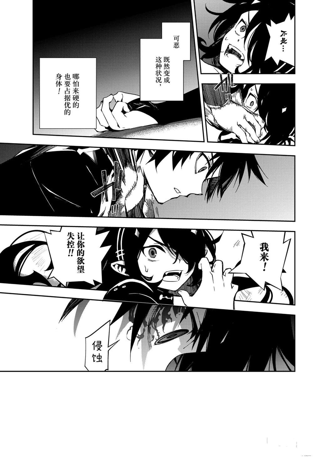 《终结的炽天使》漫画最新章节第102话 试看版免费下拉式在线观看章节第【7】张图片