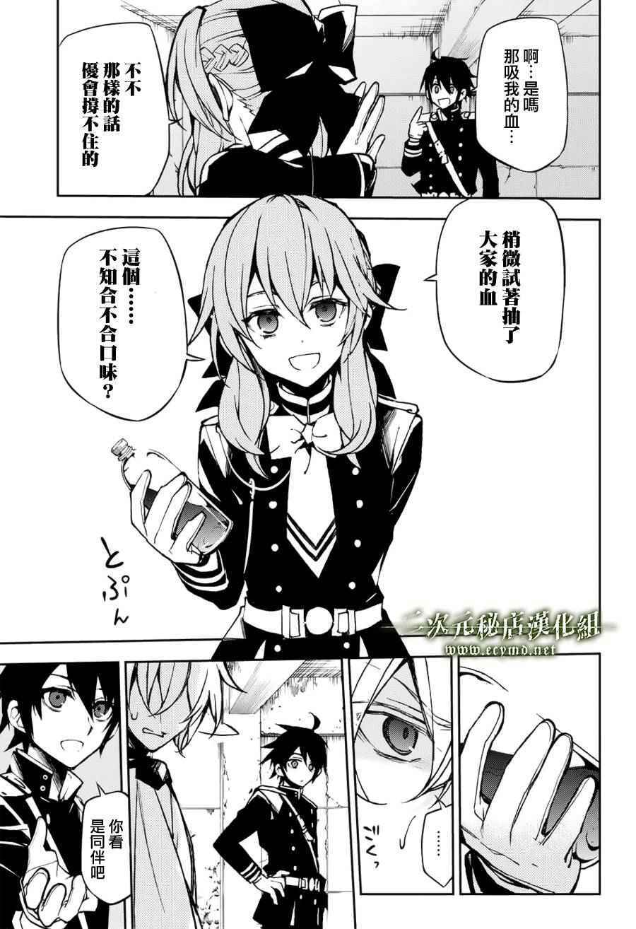 《终结的炽天使》漫画最新章节第43话免费下拉式在线观看章节第【9】张图片