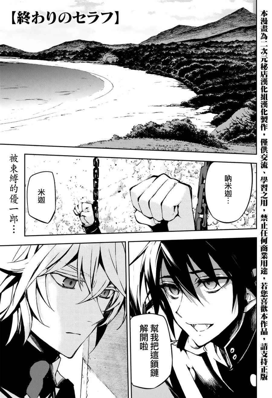 《终结的炽天使》漫画最新章节第43话免费下拉式在线观看章节第【1】张图片