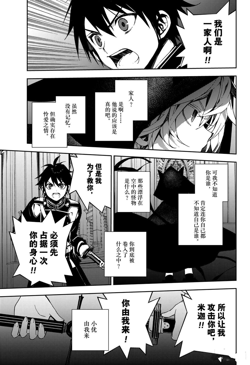 《终结的炽天使》漫画最新章节第104话 试看版免费下拉式在线观看章节第【35】张图片