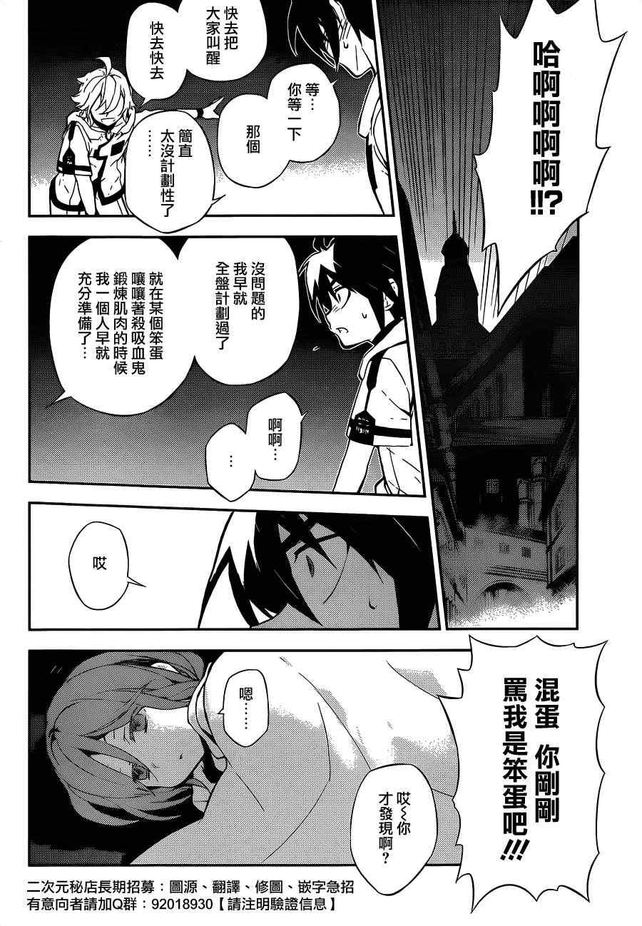 《终结的炽天使》漫画最新章节第1话免费下拉式在线观看章节第【38】张图片