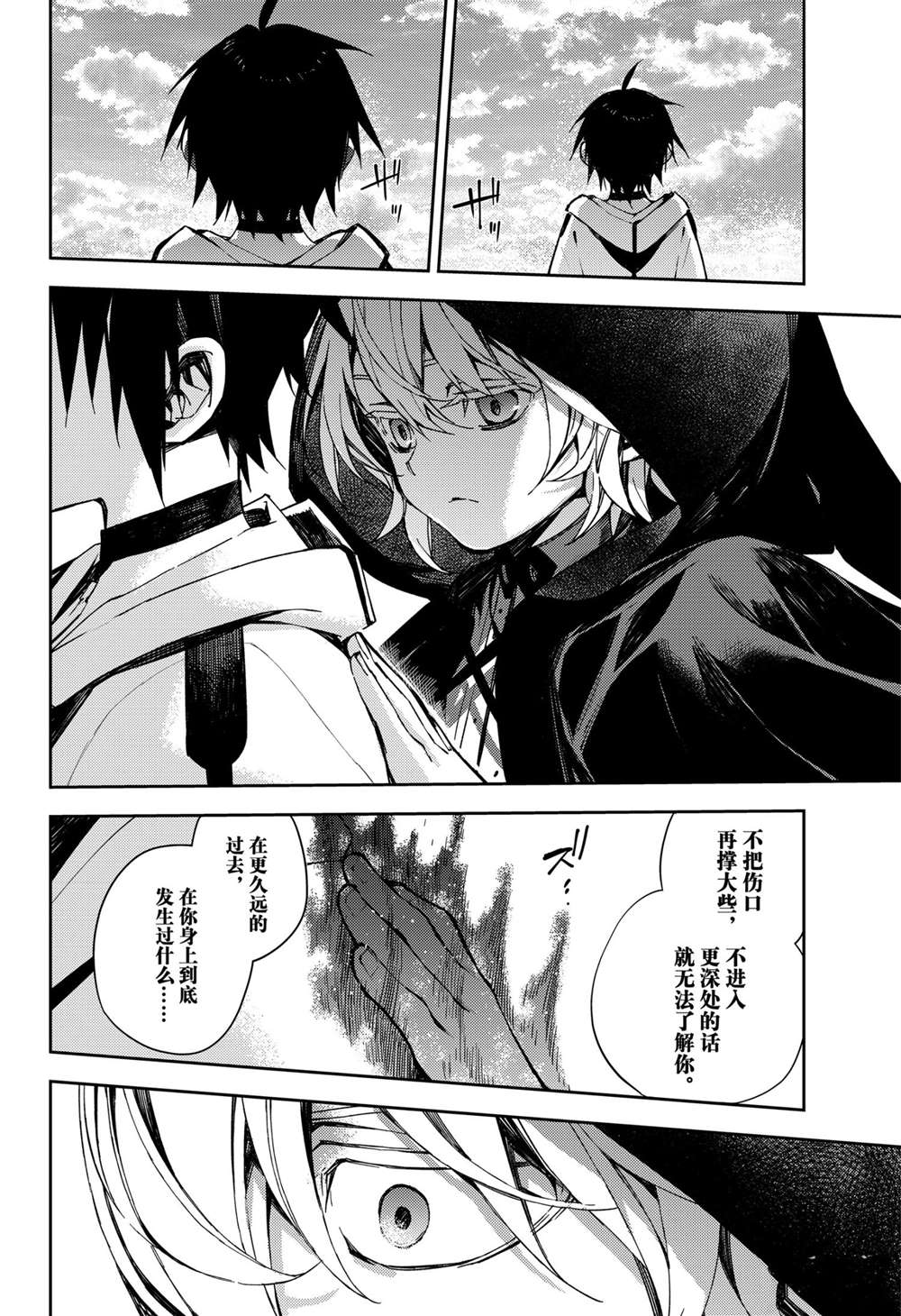 《终结的炽天使》漫画最新章节第104话 试看版免费下拉式在线观看章节第【28】张图片