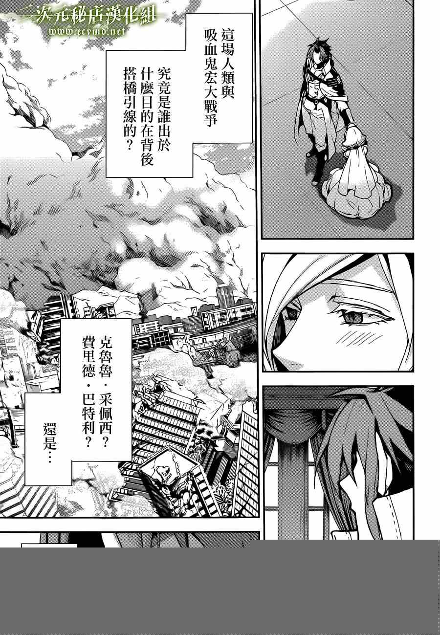 《终结的炽天使》漫画最新章节第29话免费下拉式在线观看章节第【13】张图片