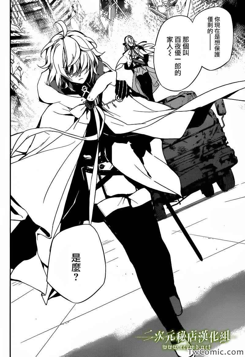 《终结的炽天使》漫画最新章节第11话免费下拉式在线观看章节第【23】张图片