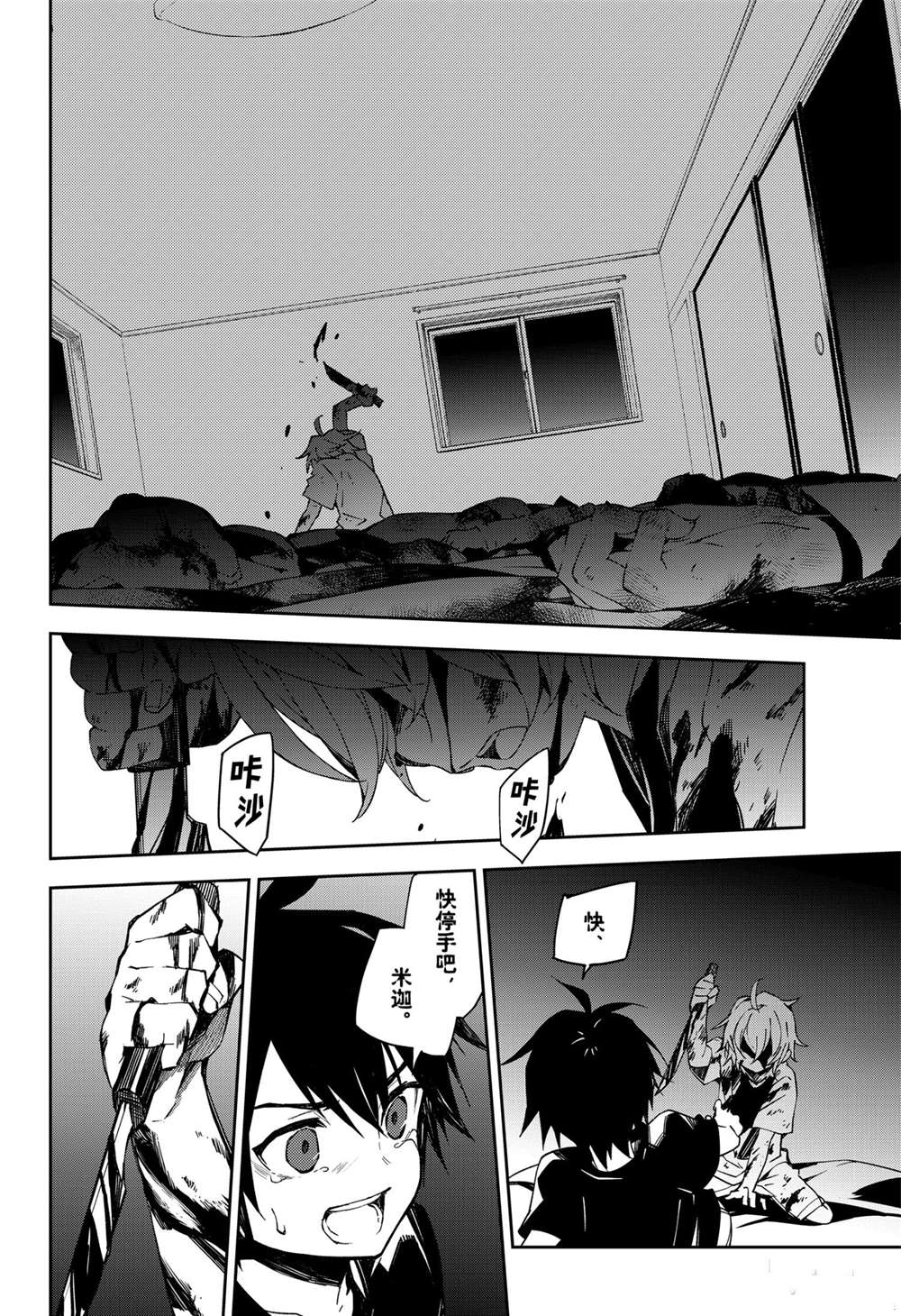 《终结的炽天使》漫画最新章节第101话 试看版免费下拉式在线观看章节第【32】张图片