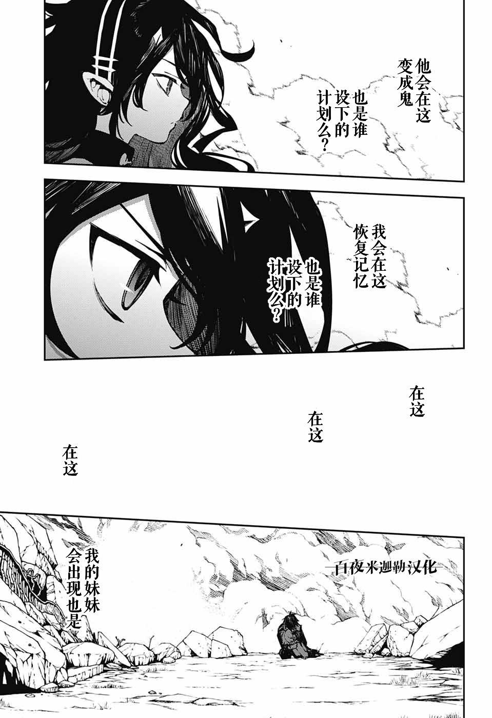 《终结的炽天使》漫画最新章节第89话 吸血鬼的末路免费下拉式在线观看章节第【23】张图片