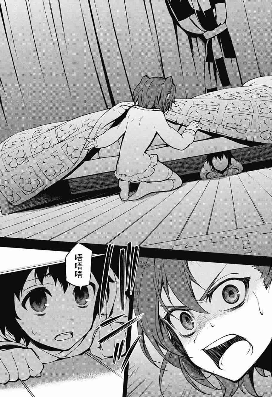 《终结的炽天使》漫画最新章节第50话免费下拉式在线观看章节第【41】张图片