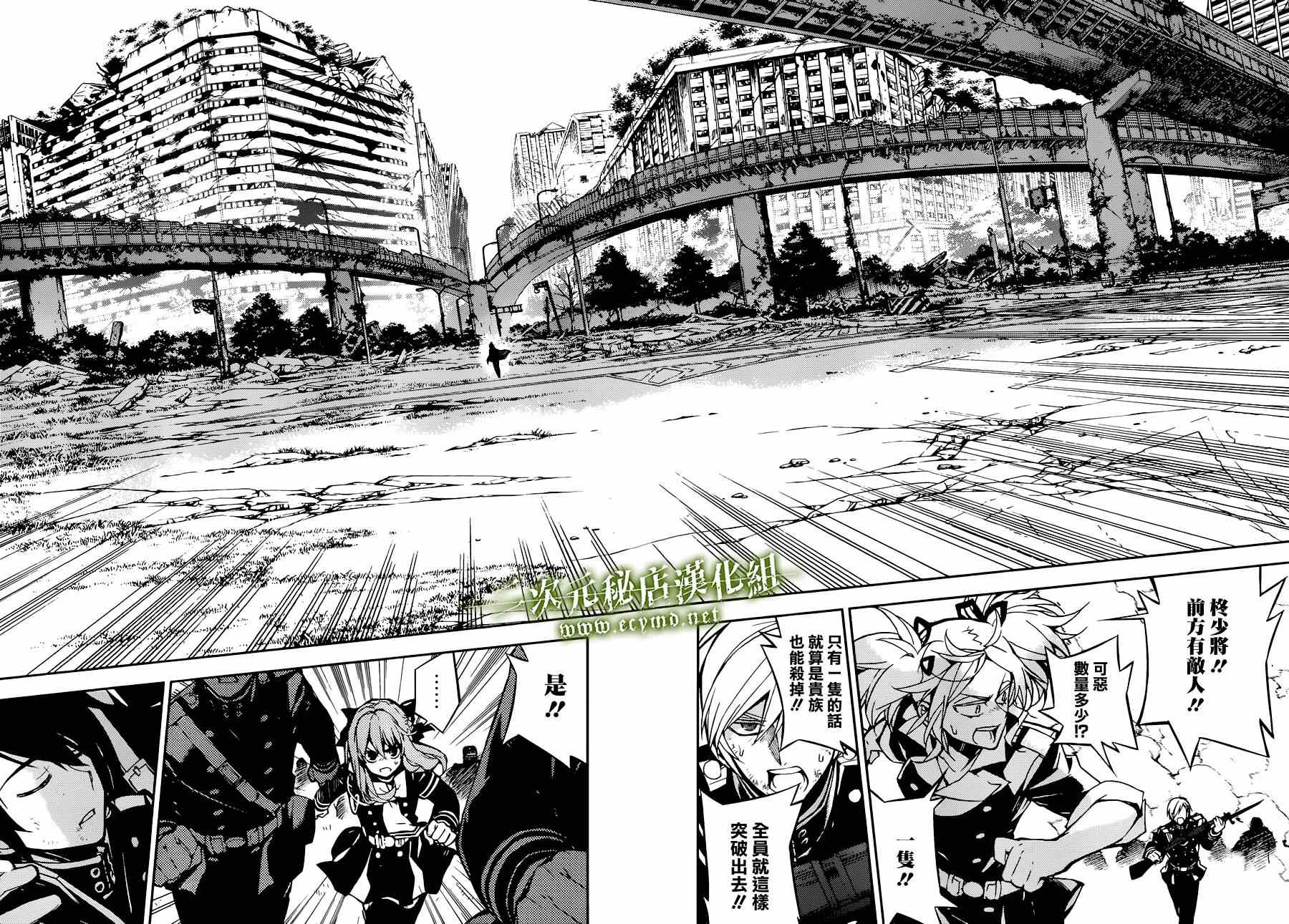 《终结的炽天使》漫画最新章节第34话免费下拉式在线观看章节第【36】张图片