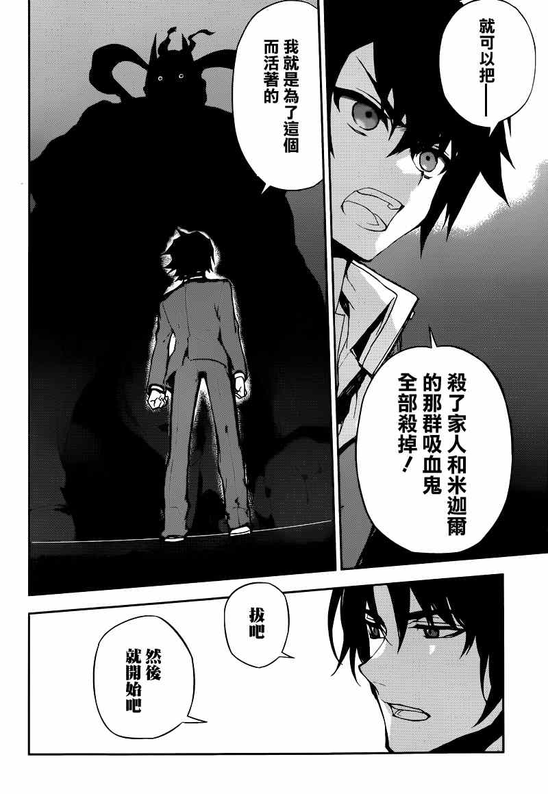 《终结的炽天使》漫画最新章节第6话免费下拉式在线观看章节第【27】张图片