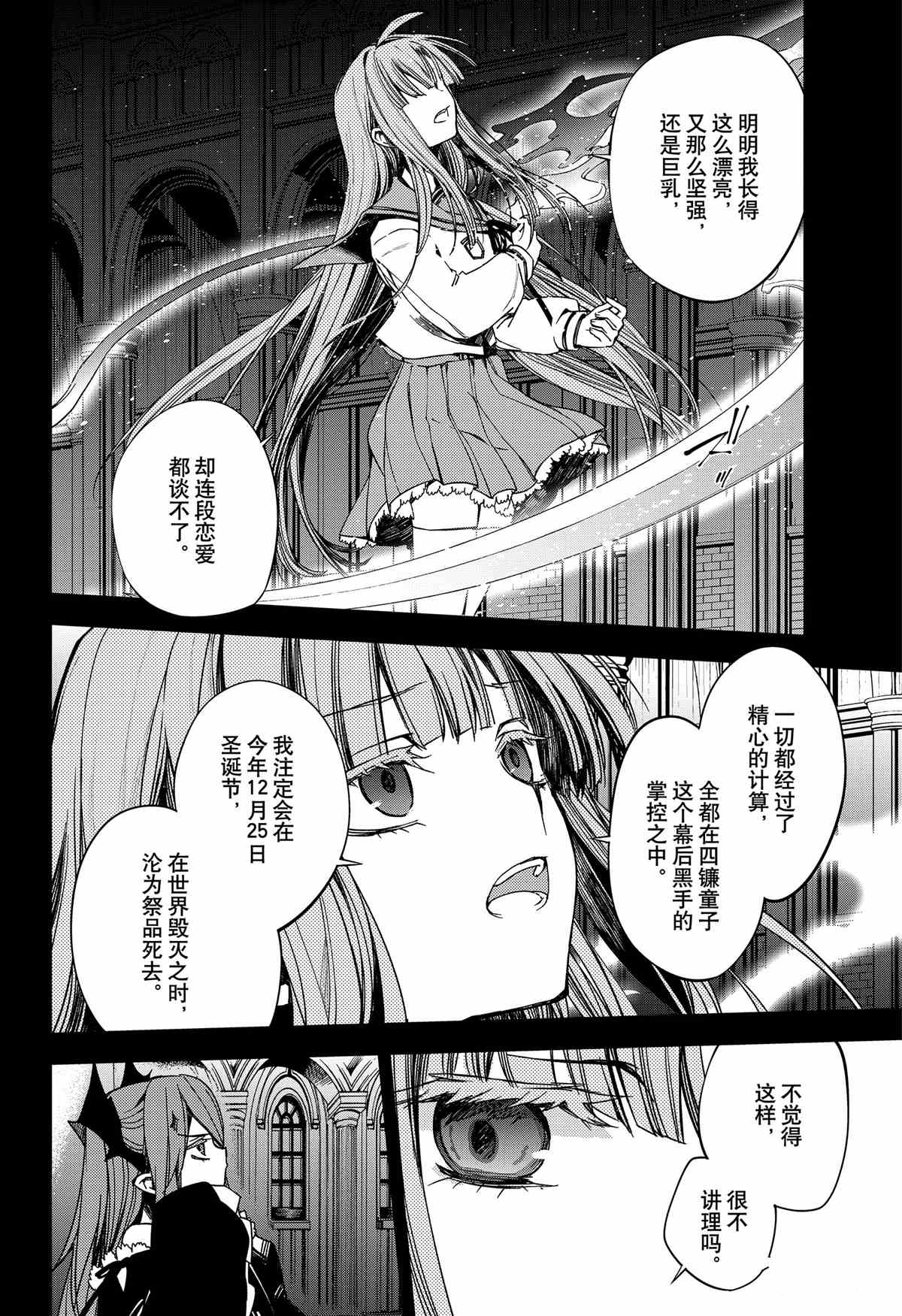 《终结的炽天使》漫画最新章节第98话 试看版免费下拉式在线观看章节第【28】张图片