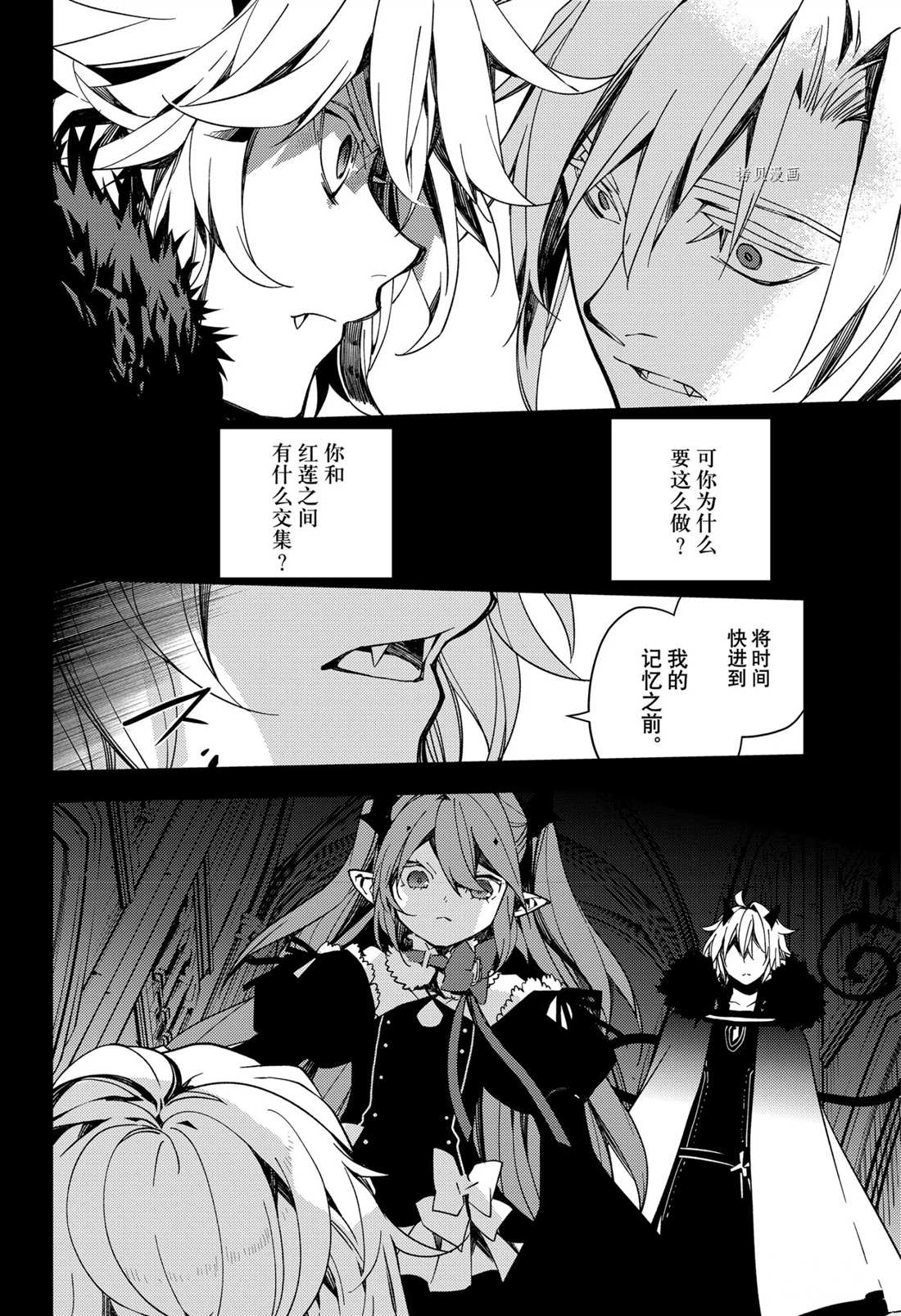 《终结的炽天使》漫画最新章节第110话 试看版免费下拉式在线观看章节第【26】张图片