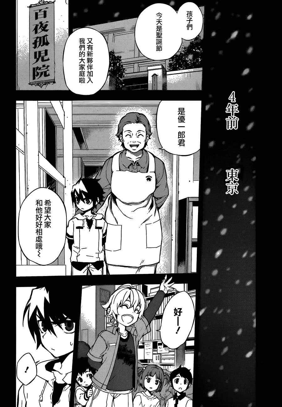 《终结的炽天使》漫画最新章节第1话免费下拉式在线观看章节第【18】张图片