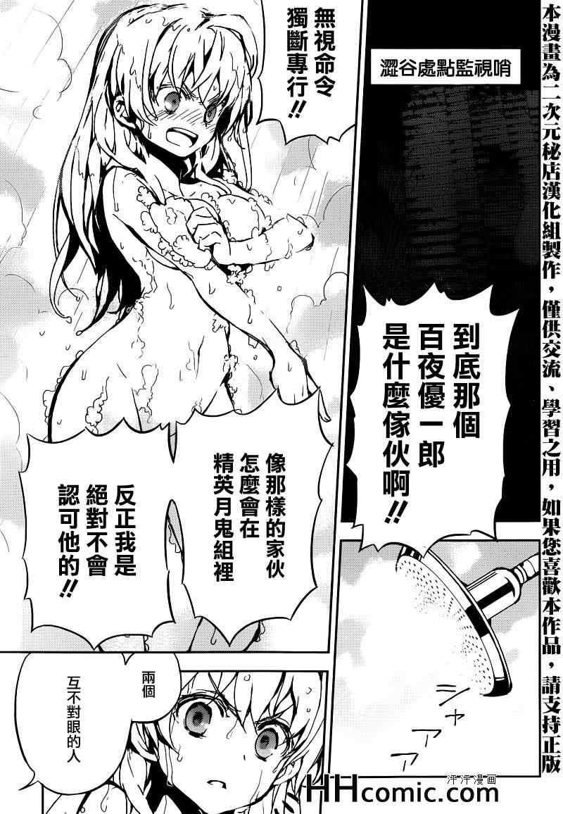 《终结的炽天使》漫画最新章节第9话免费下拉式在线观看章节第【3】张图片