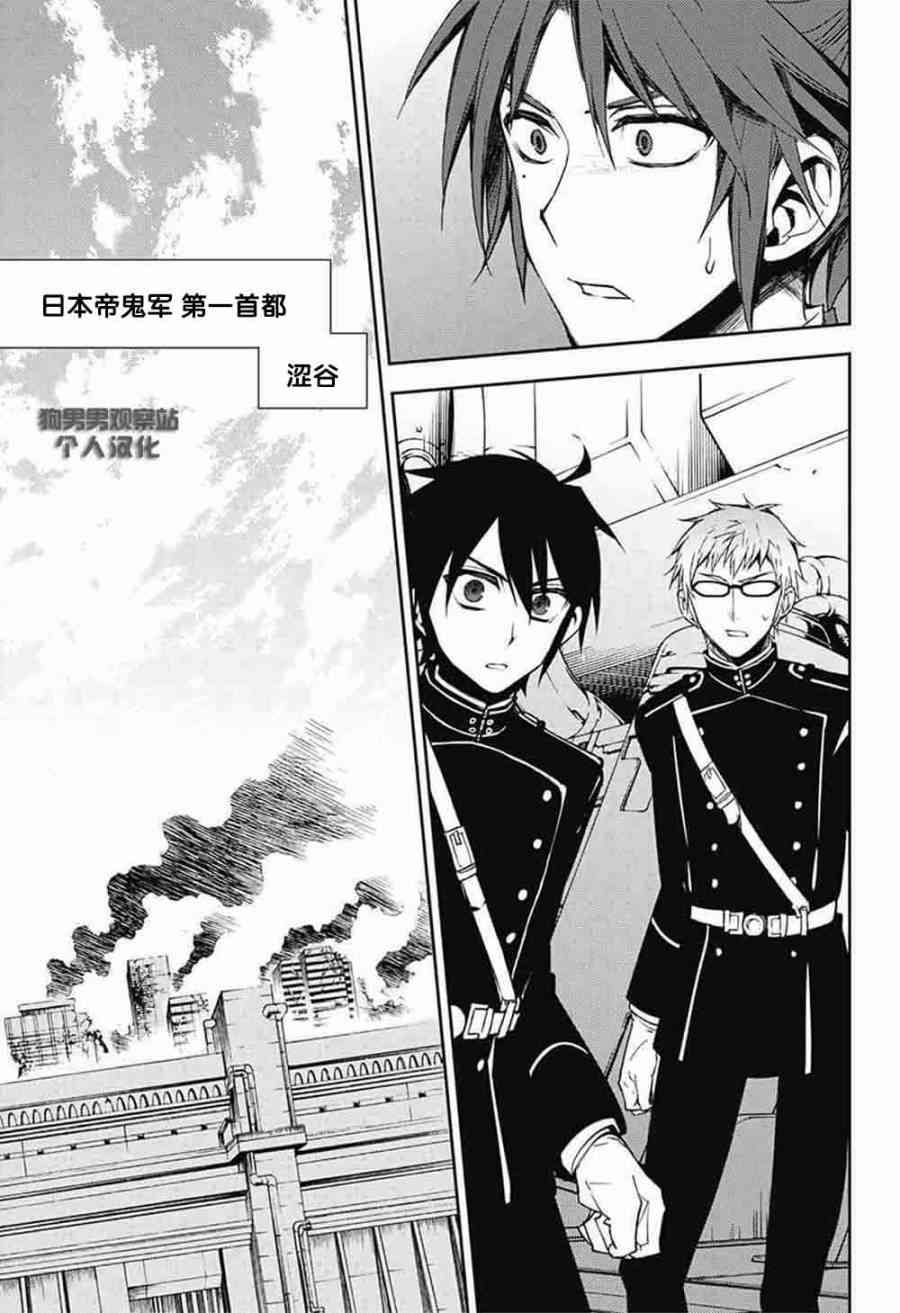 《终结的炽天使》漫画最新章节第56话免费下拉式在线观看章节第【36】张图片