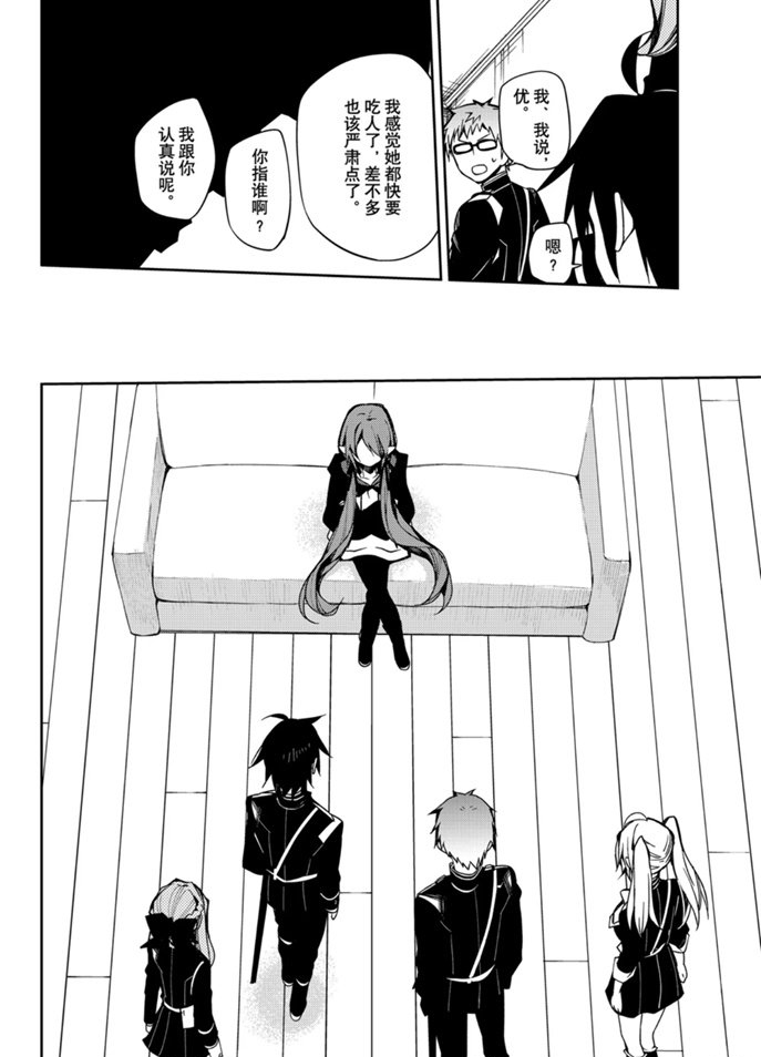 《终结的炽天使》漫画最新章节第96话 试看版免费下拉式在线观看章节第【22】张图片