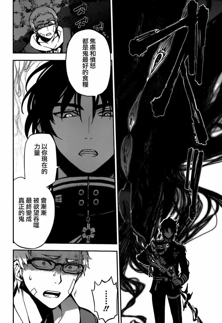 《终结的炽天使》漫画最新章节第4话免费下拉式在线观看章节第【28】张图片